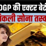 Ranya Rao Caught with 14kg Gold: DRI Tracked Her for 6 Months, DGP Father Says ‘Unaware’ of Smuggling Racket